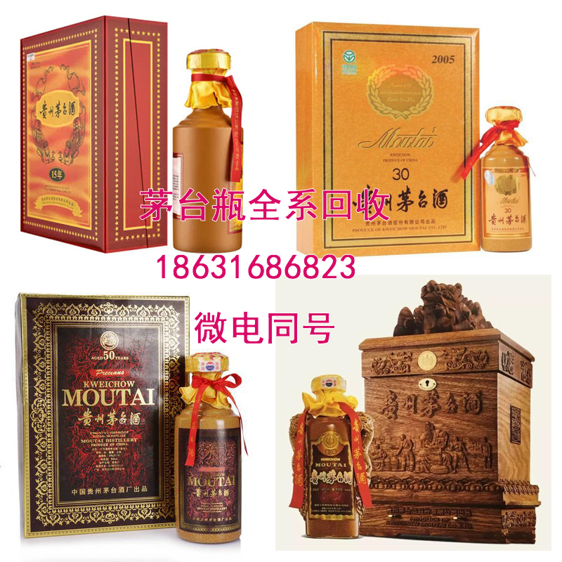 鸡西50年年份茅台酒瓶回收